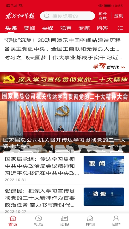 东方烟草报图1