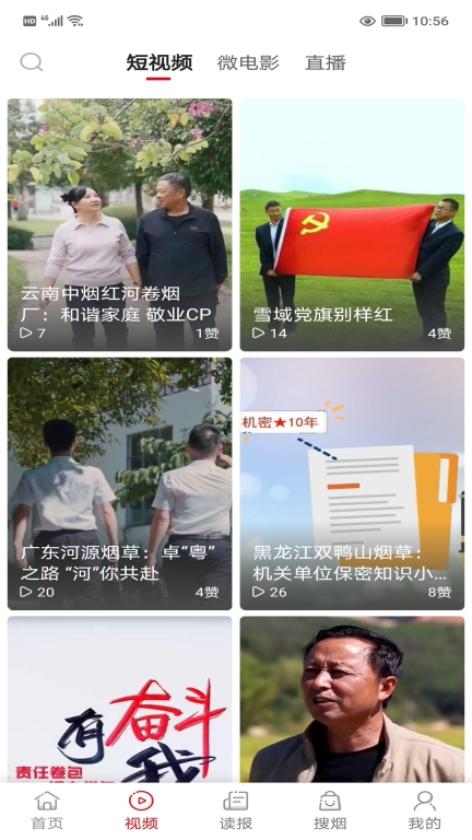 东方烟草报图2