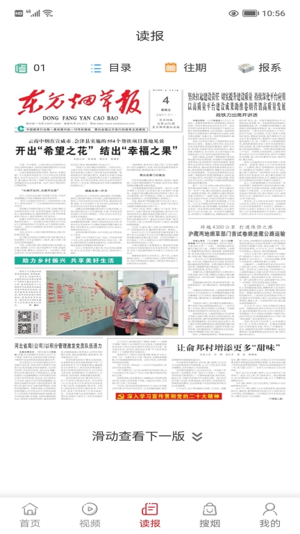 东方烟草报图3