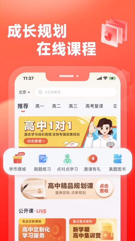 高途高中规划-专业快乐向上有爱图2