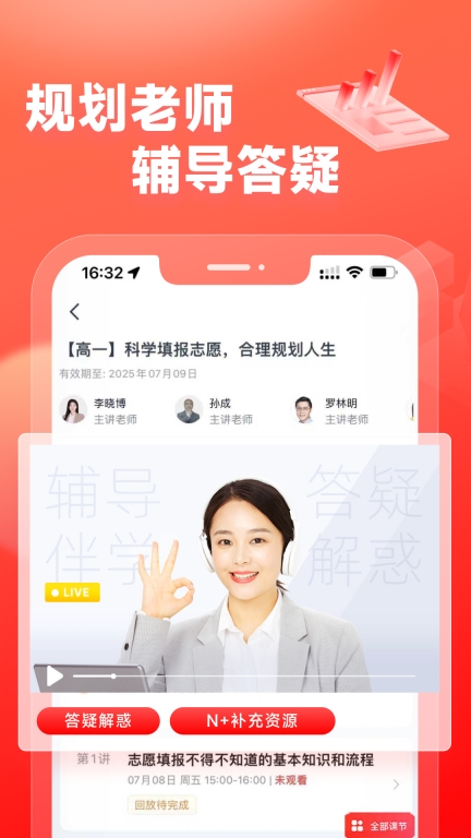 高途高中规划-专业快乐向上有爱图4