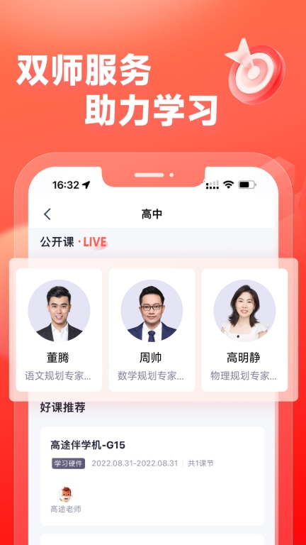 高途高中规划-专业快乐向上有爱图5