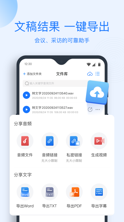 录音转文字助手-语音转换文字识别图3