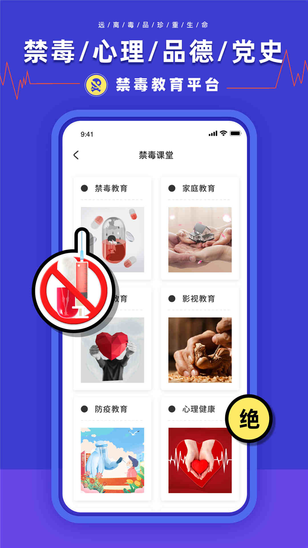 禁毒教育平台图2