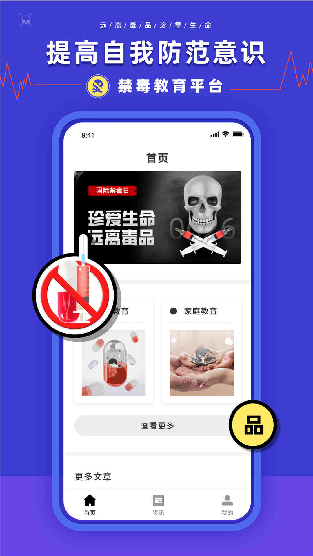 禁毒教育平台图4