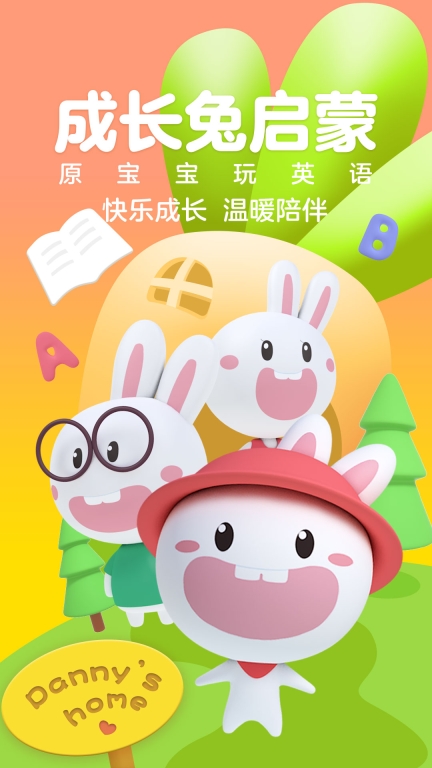 成长兔启蒙-幼儿英语启蒙早教图1