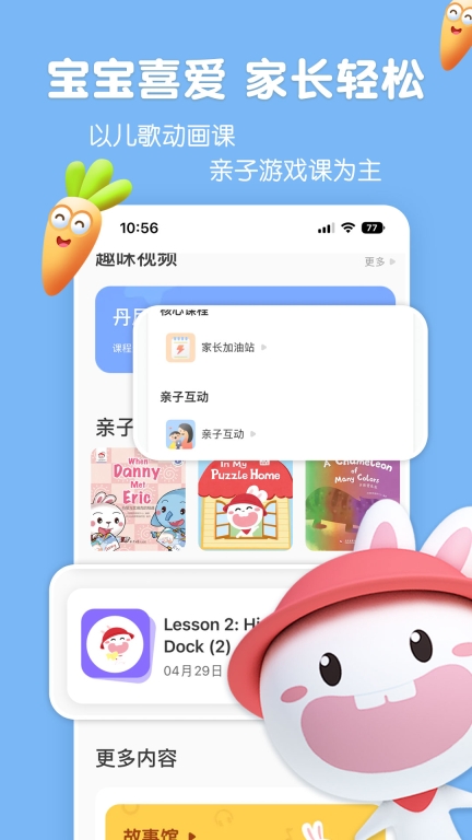 成长兔启蒙-幼儿英语启蒙早教图2
