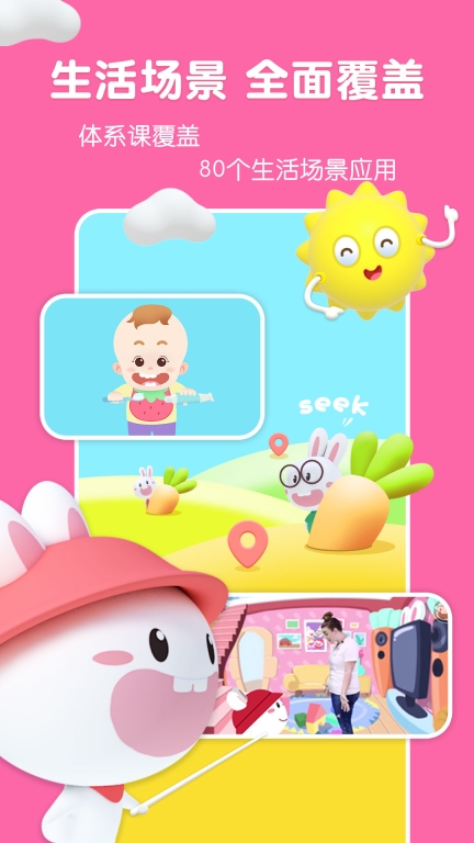成长兔启蒙-幼儿英语启蒙早教图4