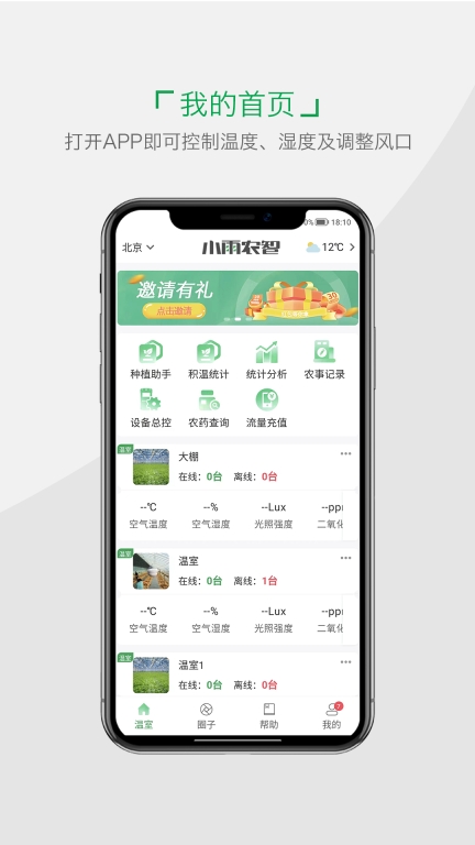 小雨农智图2