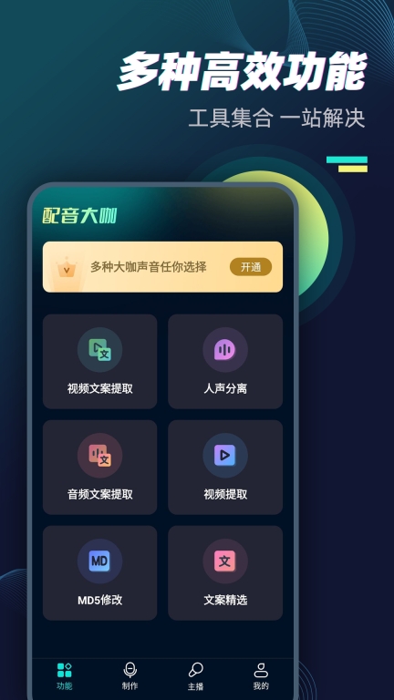 配音大咖图4