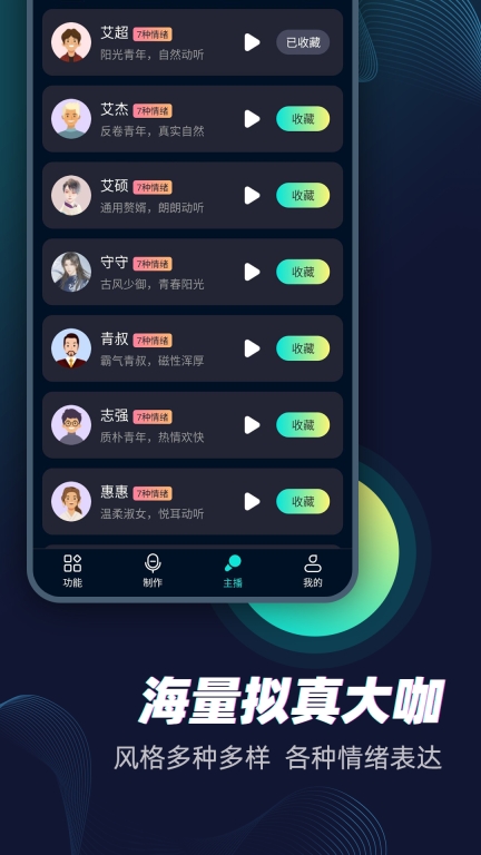 配音大咖图3