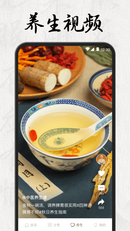 中医养生图3