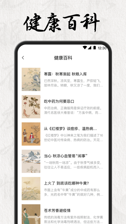 中医养生图4