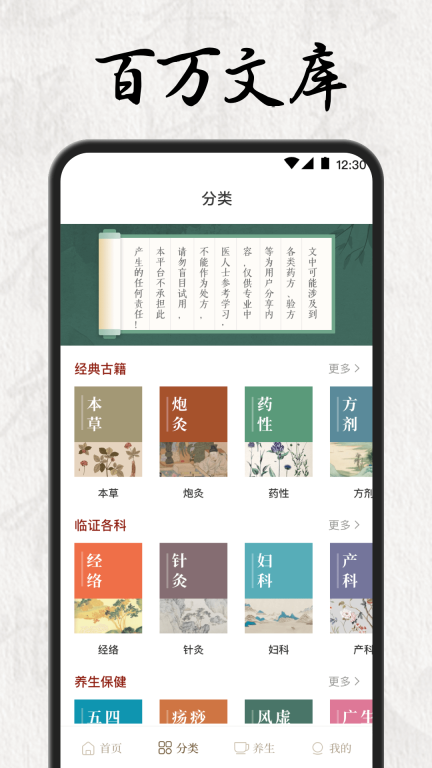 中医养生图2