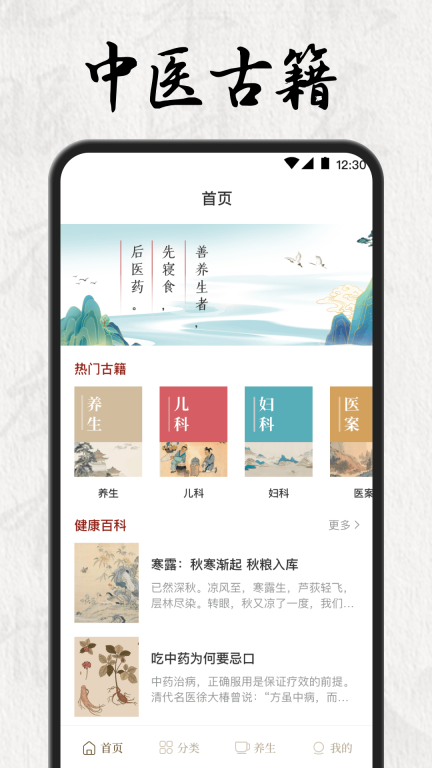 中医养生图1