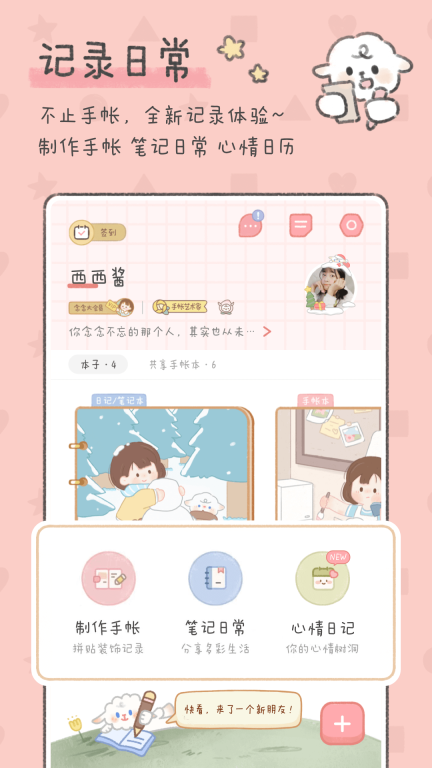 念念手帐图1