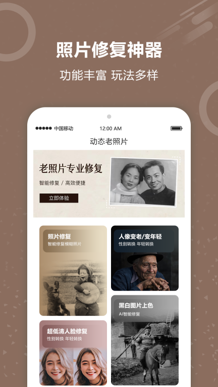 照片修复器图1