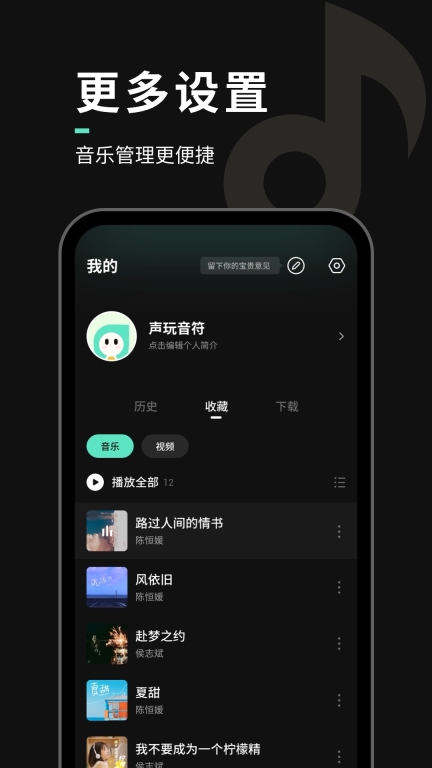 声玩音乐图4
