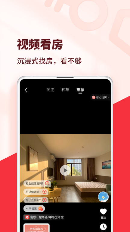 巴乐兔租房-租房找房图1