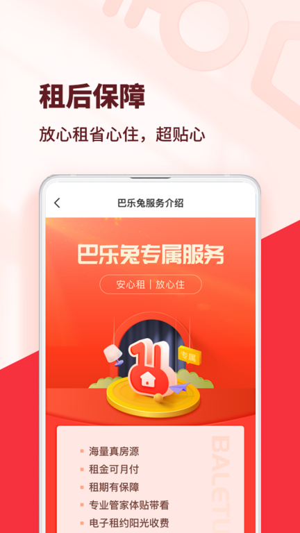 巴乐兔租房-租房找房图5