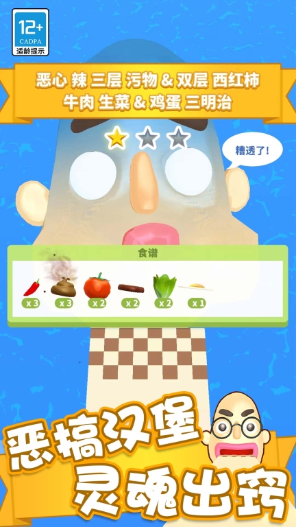 疯狂冲冲冲图2