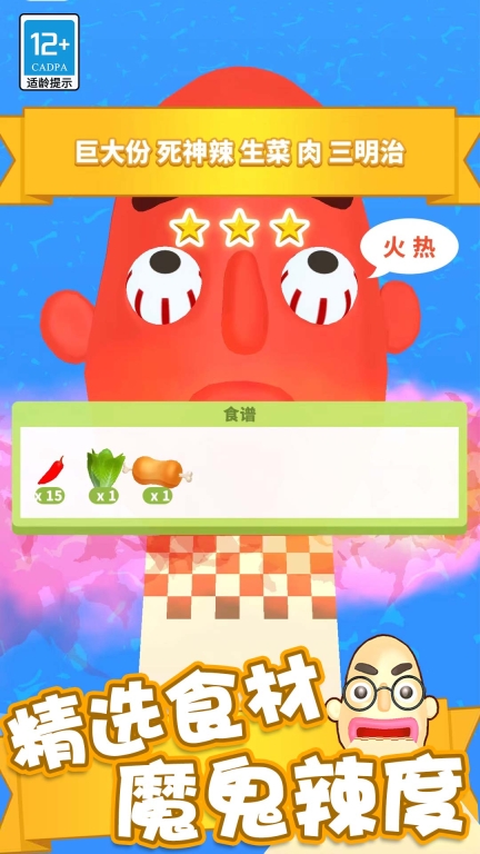 疯狂冲冲冲图4