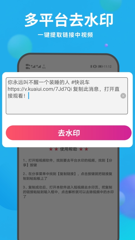 去水印视频解析-免费去水印图1