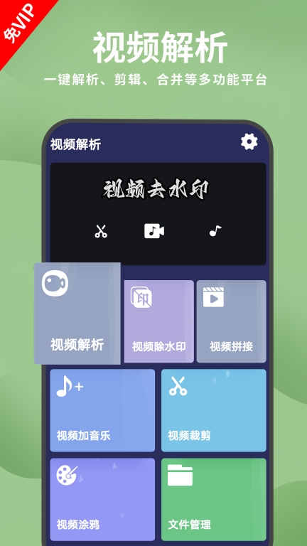 去水印视频解析-免费去水印图2