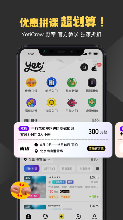 Yeti野帝-组团超省学滑雪图2