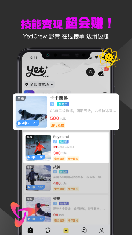 Yeti野帝-组团超省学滑雪图3