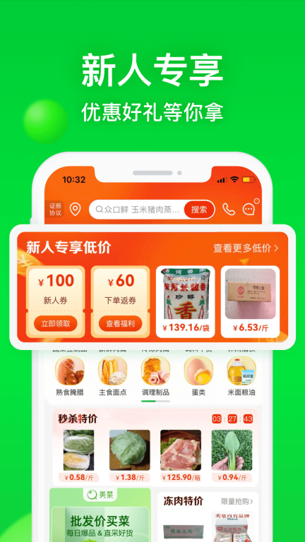 美菜商城图1