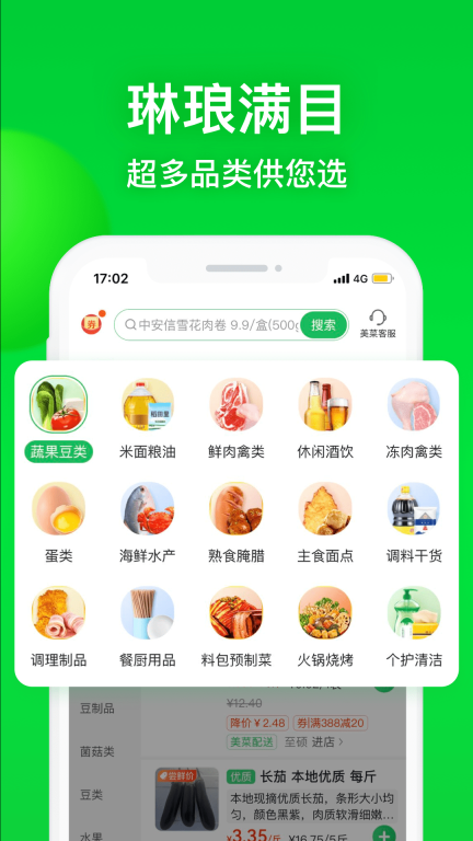 美菜商城图2