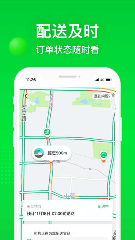 美菜商城图3