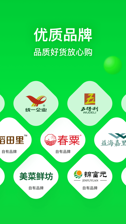 美菜商城图4