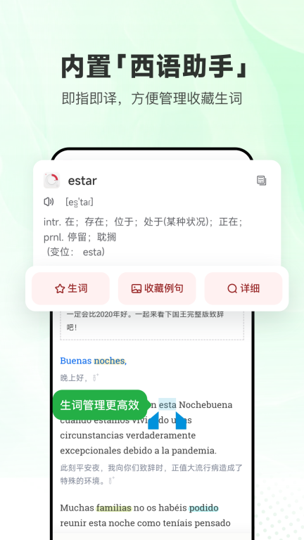 每日西语听力图5