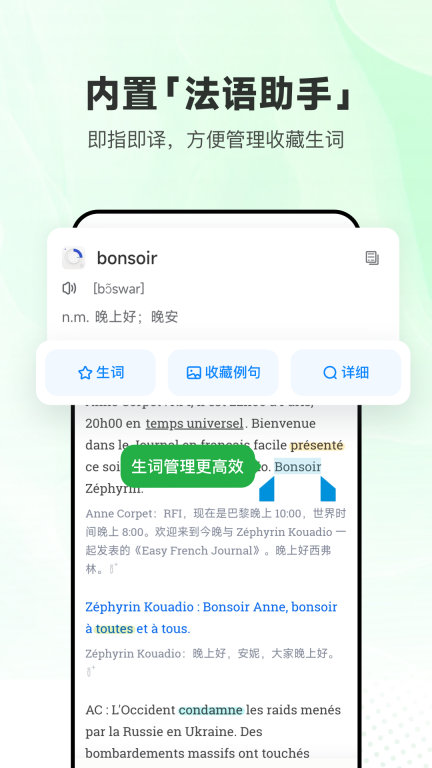 每日法语听力图5
