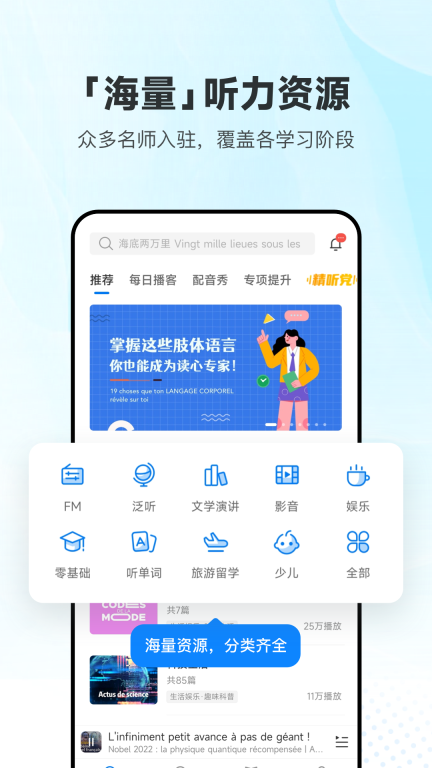 每日法语听力图1