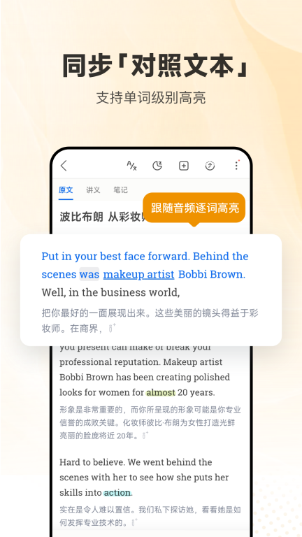 每日英语听力-精听细读更好学英语图2