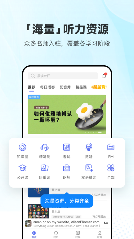 每日英语听力-精听细读更好学英语图1