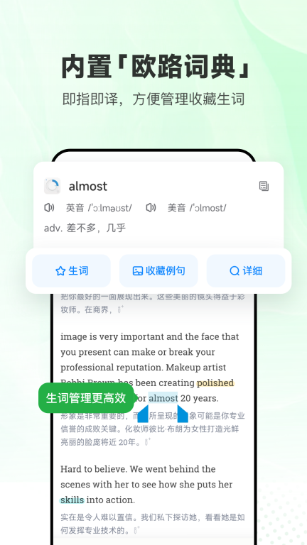 每日英语听力-精听细读更好学英语图5