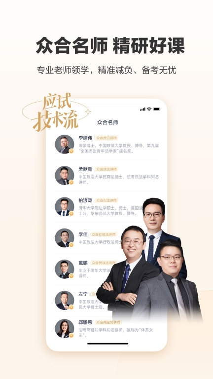 众合在线图2
