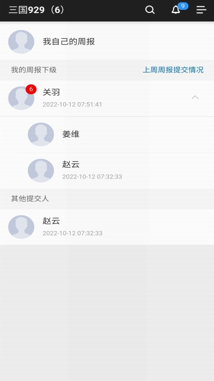 工作周报-高效团队用云周报图1