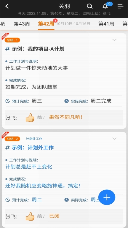 工作周报-高效团队用云周报图2