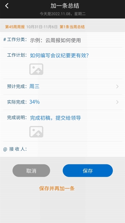 工作周报-高效团队用云周报图3