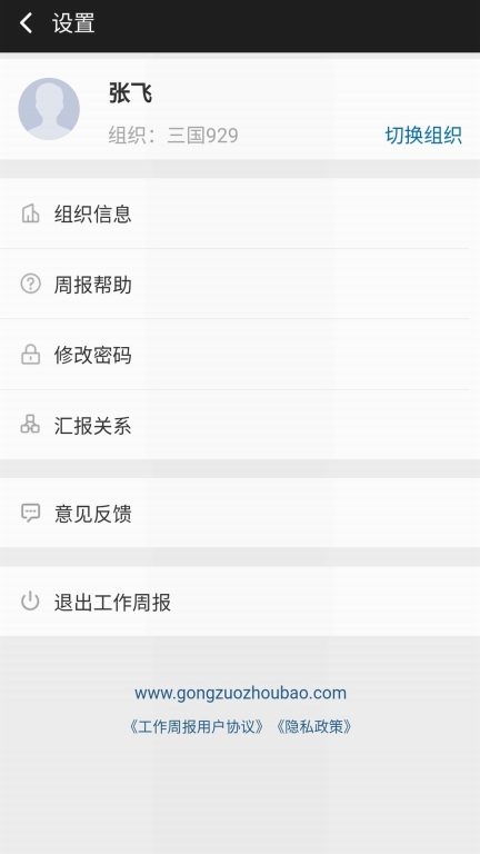 工作周报-高效团队用云周报图4