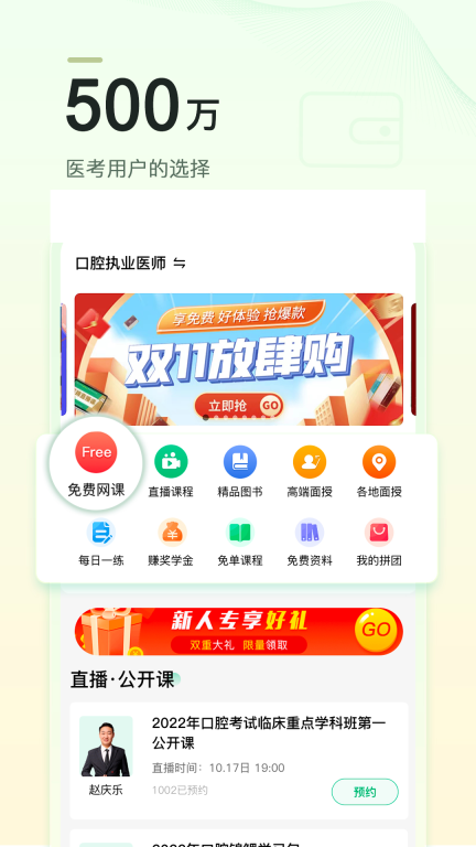 金英杰医学-执业医师考试题库图1