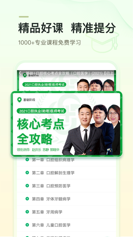 金英杰医学-执业医师考试题库图2