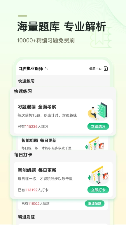 金英杰医学-执业医师考试题库图3