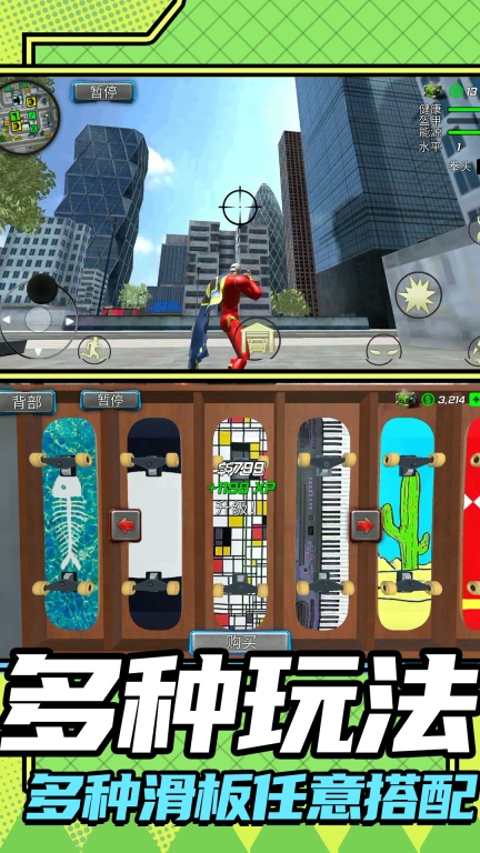 城市救援模拟2图5