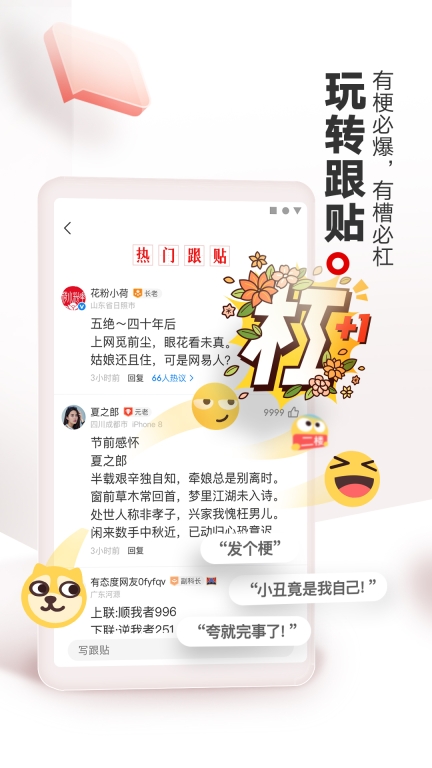 网易新闻-头条版图5